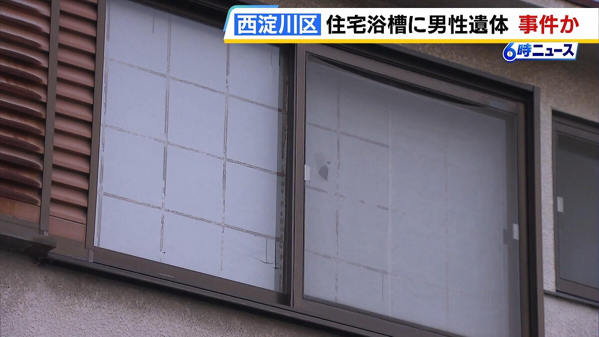 大阪の住宅で浴槽内から見つかった男性遺体 死亡推定時期は約1カ月半前か