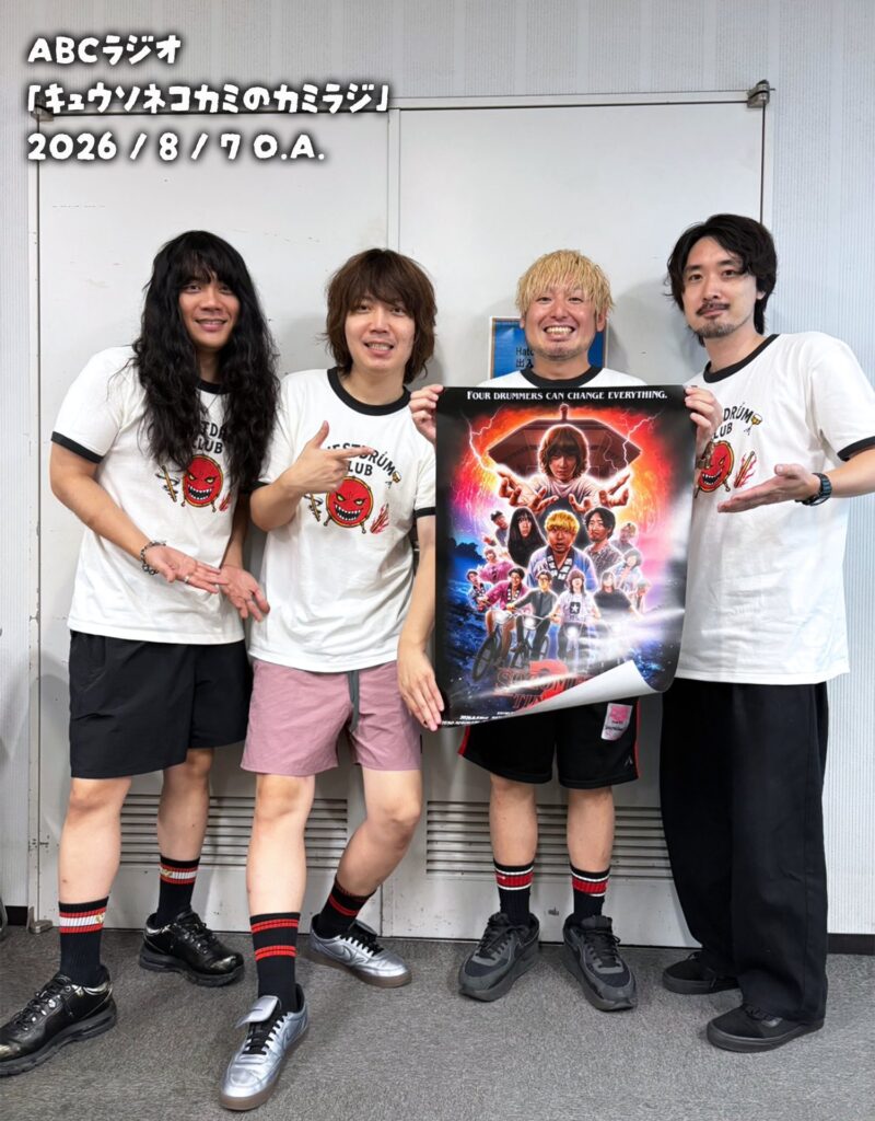 ドラマー4人が集結!『カミラジ』で語る「SOGO MEETINGS 2」の裏側とソゴウ会の絆