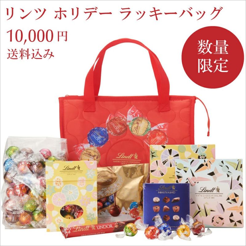 リンツ「福袋」一般販売スタート、リンドールなどの人気チョコレートを