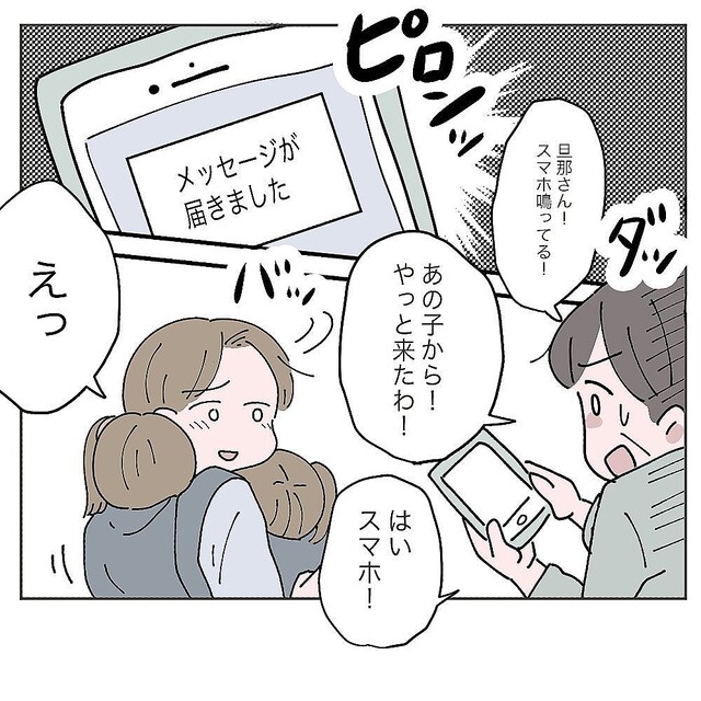 やっと届いた妻からの返信 夫は離婚を覚悟する いいから黙って食え Vol 33 Peachy ライブドアニュース