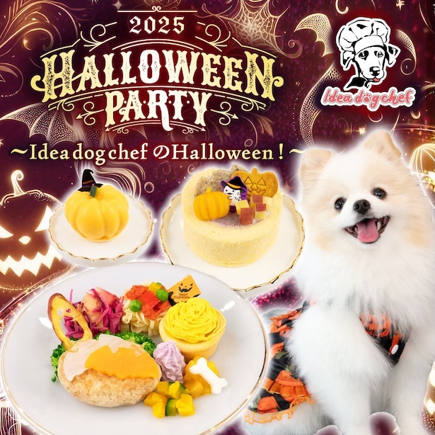 Idea dog chef、ハロウィン限定メニュー登場 新スイーツもお目見え