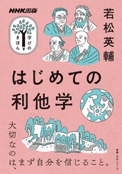 利他 は 利己 の対義語ではない ライブドアニュース