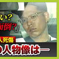 道頓堀3人死傷「普段から刃物」