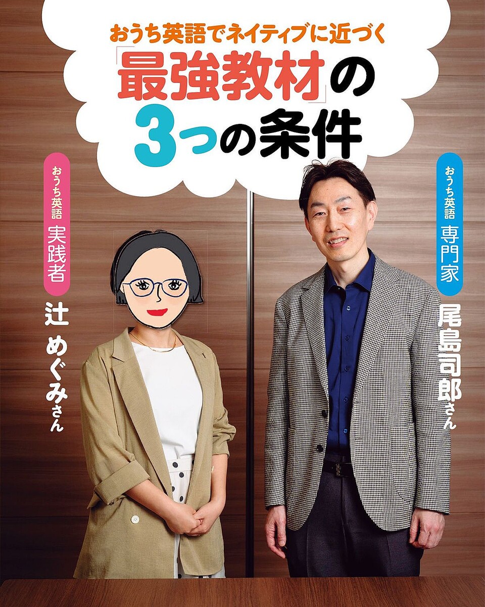 おうち英語でネイティブに近づく「最強教材」の3つの条件