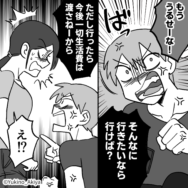 【画像】専業主婦の外出を【金の無駄】と罵るモラ夫!?しかし妻が正論を突きつけると「行けば?ただし行ったら…」【夫婦間の問題の解決法】 1/2 ...