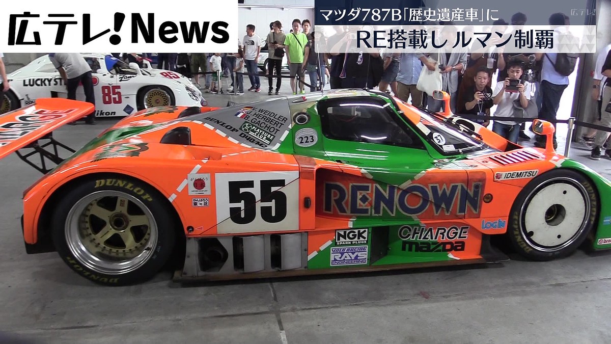 ロータリーエンジン搭載のマツダ「787B」 ルマン制覇で歴史遺産車