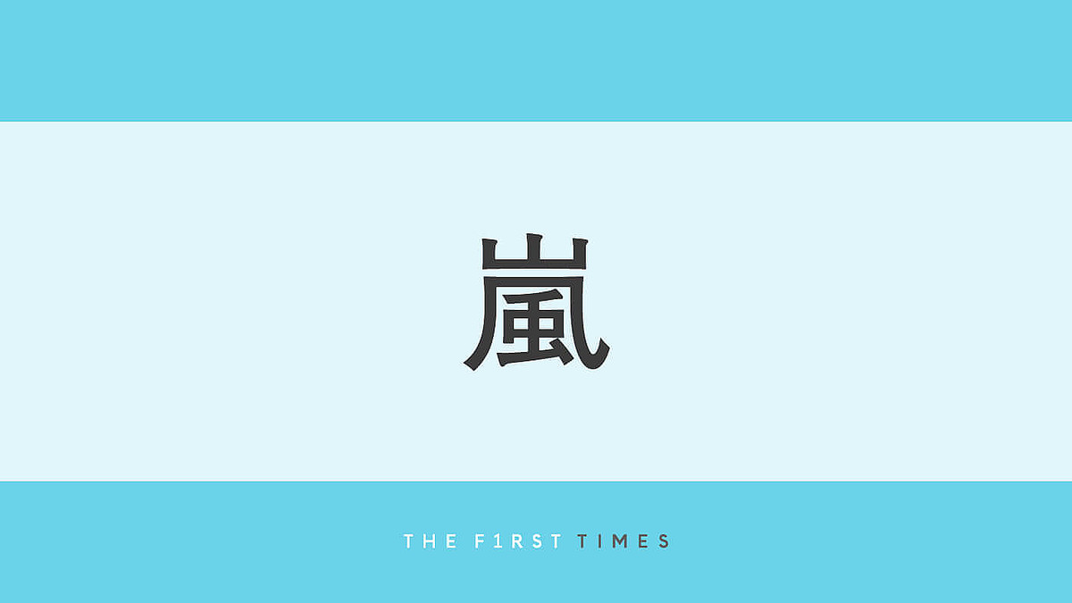 Íò¤¬¥¹¥È¥êー¥ß¥ó¥°µÞ¾å¾º¥é¥ó¥¥ó¥°¥È¥Ã¥×10¤òÆÈÀꡪ¡Ö¤Þ¤µ¤Ë¹ṉ̃Ū¥¢¥¤¥É¥ë¡×¡Ö¤³¤ó¤Ê¤ËƱ¤¸¥°¥ëー¥×¤ÇËä¤Þ¤ë¤³¤È¤¢¤ë¤ó¤À¡×¡ÖÁ´¶ÊÃΤäƤë¶Ê¤Ê¤Î¤â¤¹¤´¤¤¡×