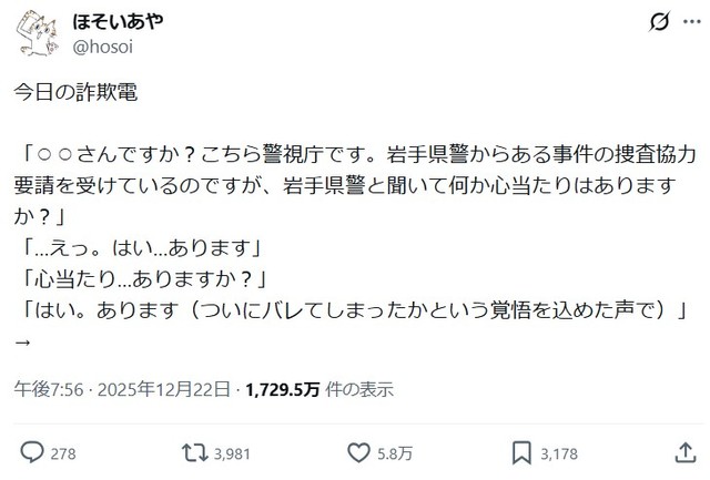「心当たりは…」警察をかたる詐欺電話を撃退した意外な一言
