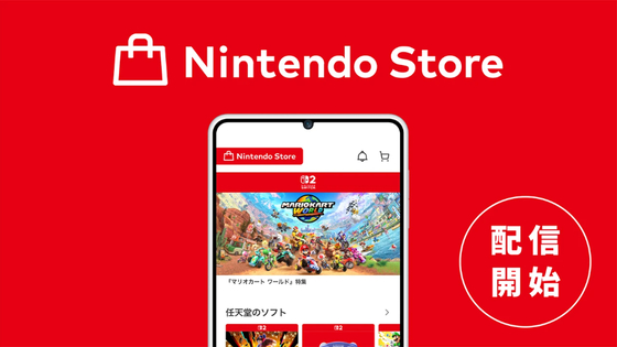 Nintendo Storeアプリがバージョン3.0.0で配信開始 グッズもお探し