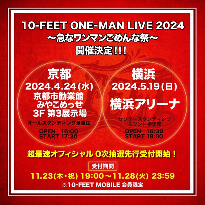 10-FEET、紅白で披露する「第ゼロ感」の＜京都大作戦2023＞ライブ映像