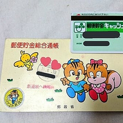 覚えてる 郵政省時代に使われていた郵便貯金の通帳が懐かしい ライブドアニュース 覚えてる 郵政省時代に使われていた郵便貯金の通帳が懐かしい ライブドアニュース