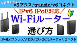 IPv6 IPoE�б������Ԥ��ʤ�Wi-Fi��ー��ー��������