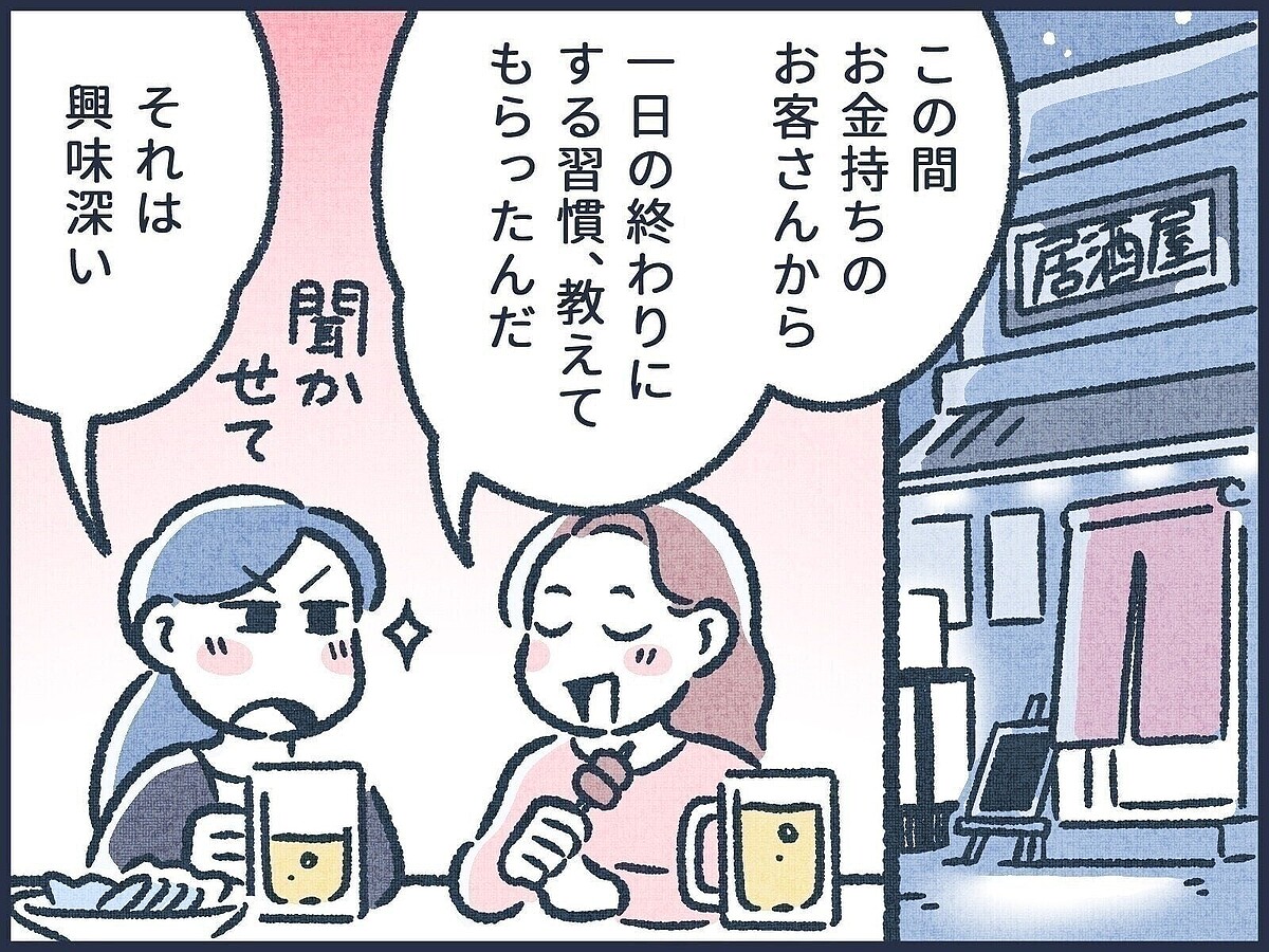 マンガ】お金持ち体質が一日の終わりにする「3つの習慣」って？ (2026年1月25日掲載) - ライブドアニュース