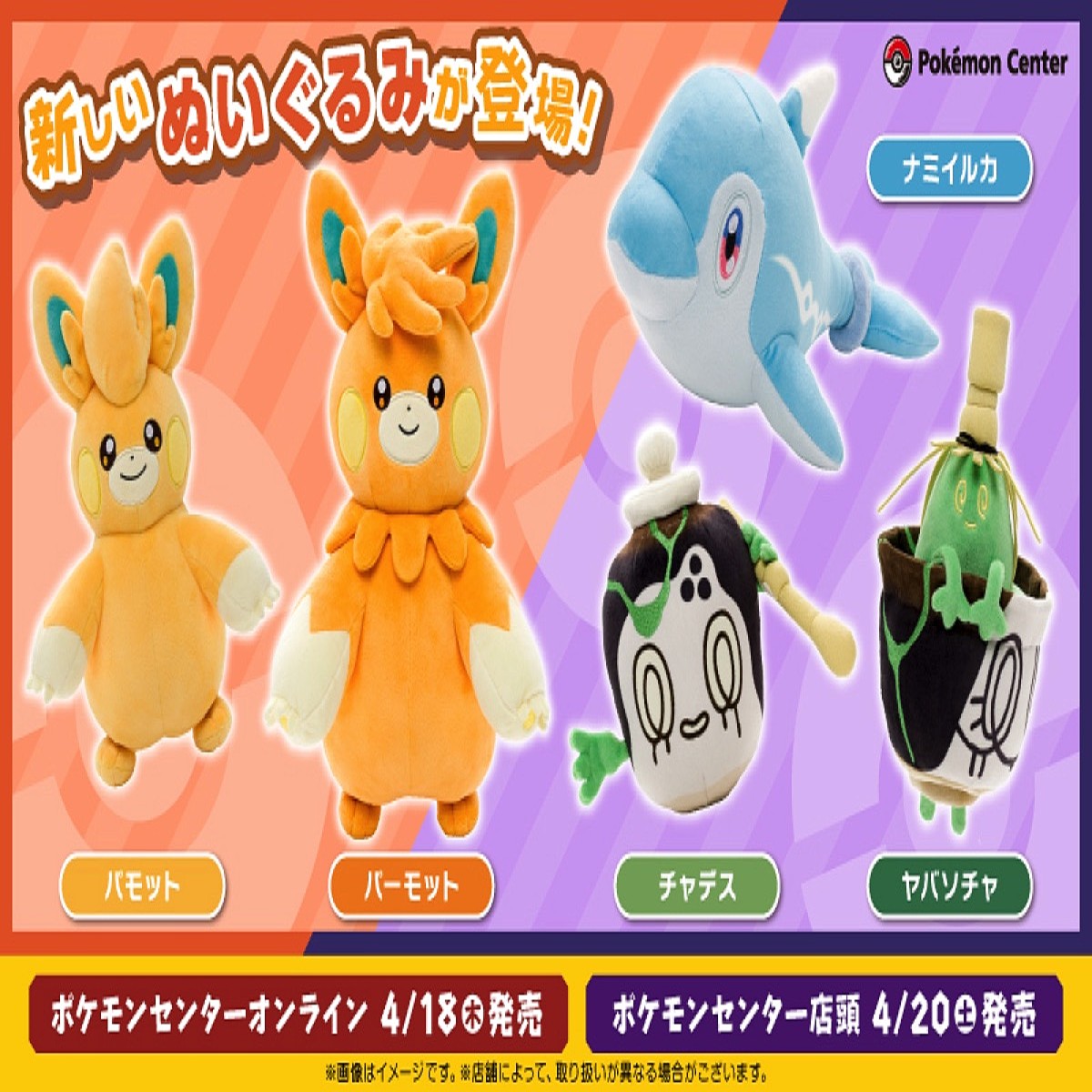 つぶらな瞳のパーモットが見つめる！ 新ぬいぐるみ5種がポケセン