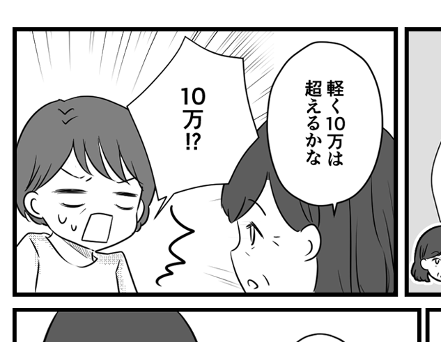 【義実家へ帰省、ムリ〜!】実母の負担10万!弟が図々しい【第24話まんが】#ママスタショート