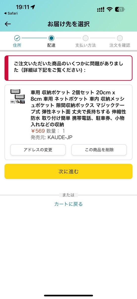 Amazonの「コンビニ受け取り」ができないときの原因と対処法