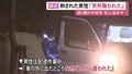 刃物刺さった男性 突然襲われた