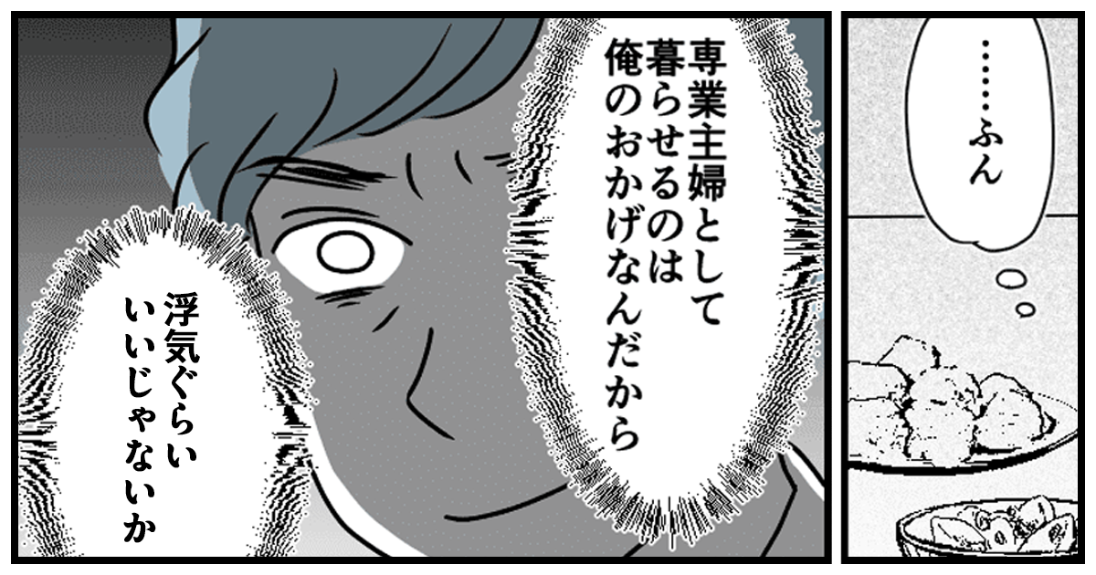 <旦那の元カノはスナックママ>同じ経営者の会に入会させて不信感が。「イヤだ」と訴えた結果…