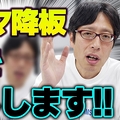 竹田氏 情報番組降板の真相語る