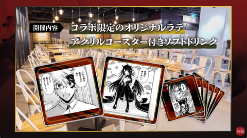 ジャンプPRESS】「鵺の陰陽師」、池袋でカフェコラボ開催決定