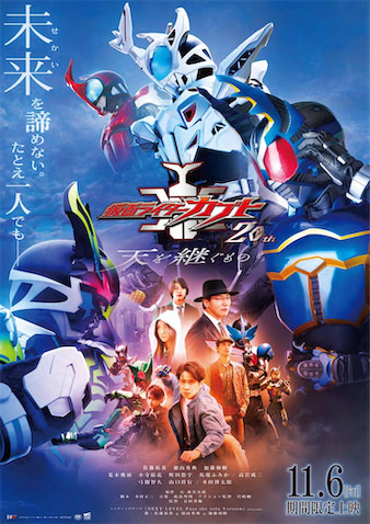 【仮面ライダーカブト 20th 天を継ぐもの】ポスタービジュアル&予告公開!
