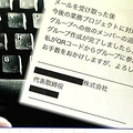 「社長なりすまし詐欺」が急増