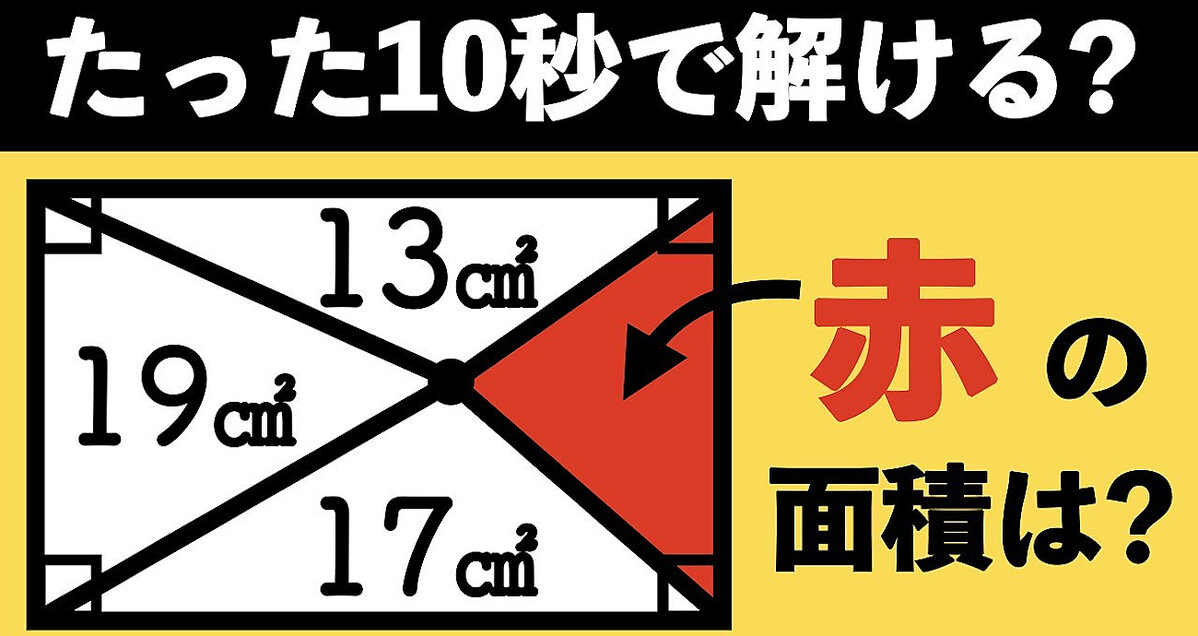 たった1日で誰でも開成・灘中の算数入試問題が解ける本が話題