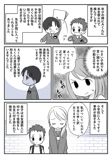 子どもの躾をちゃんとしないから 幼稚園で息子がお友達をかんでしまった話 後編 まんが ライブドアニュース