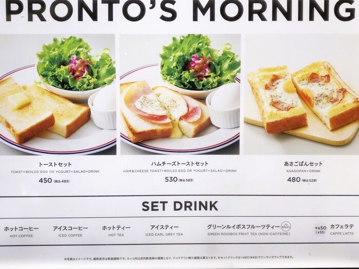 プロント】495円モーニングに注目！実はコスパ抜群の人気