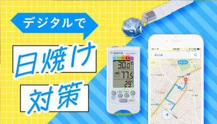 日焼け＆紫外線対策グッズとアプリ