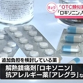 「ロキソニン」など追加負担検討