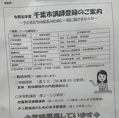 学校が保護者から 教員募集 千葉市がチラシ 深刻な人手不足背景に ライブドアニュース