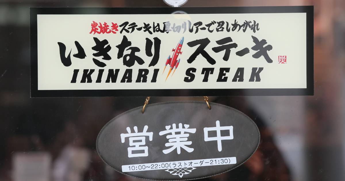 赤字店舗が急増のいきなり!ステーキ 新店舗導入で「攻め」へ