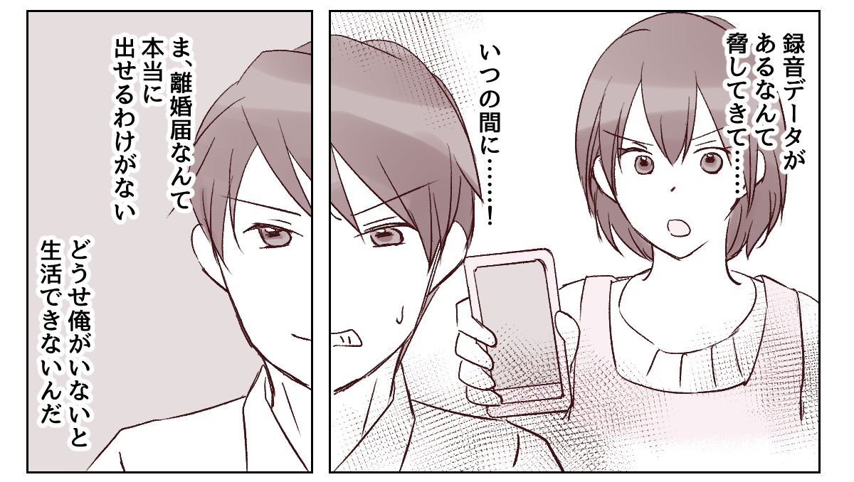 夫に寄生している専業主婦のくせに離婚迫る 「身の程知らずな...」