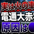 電通が3期連続「大赤字」の真相