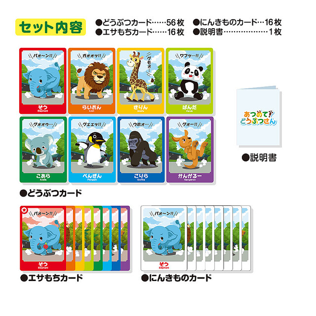 簡単ルールで駆け引きも楽しめるカードゲーム アイアップ あつめて どうぶつさん ライブドアニュース