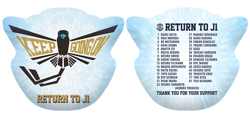 J1昇格決定のジュビロ磐田が「RETURN TO J1」グッズを発売！“逆境”を