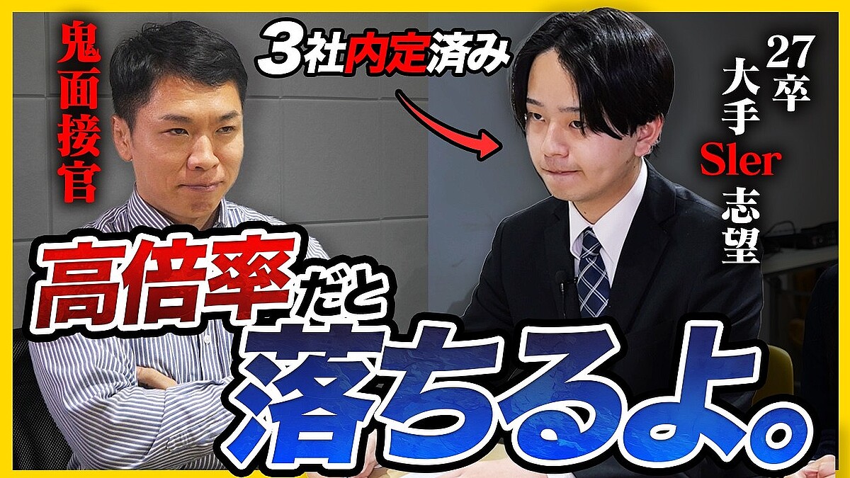 就活生が模擬面接挑戦 面接官役から「嘘くさい」厳しい指摘飛び交う展開に