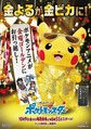 
          アニメ「ポケモン」が金曜夜にお引越し （C）Nintendo･Creatures･GAME FREAK･TV Tokyo･ShoPro･JR Kikaku （C）Pokemon
        