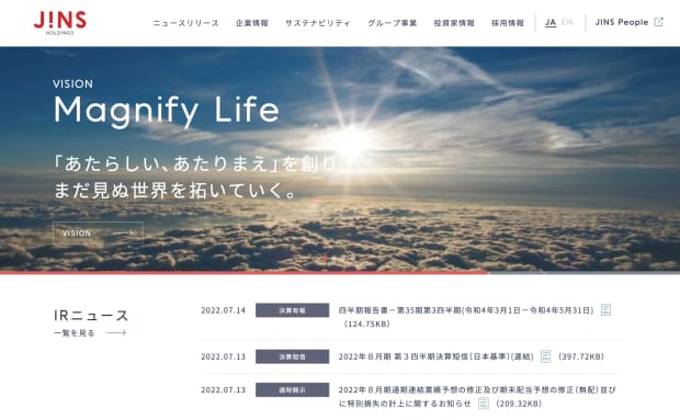 ジンズホールディングス 公式サイトより