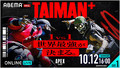 TAIMAN 2024 ŷĺŷABEMA PPV ONLINE LIVEˤ1012ڡˡ13ˤ2ۿ