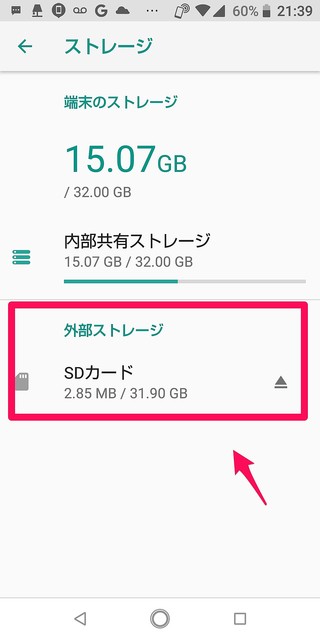 android 販売 カメラ 保存 先 変更