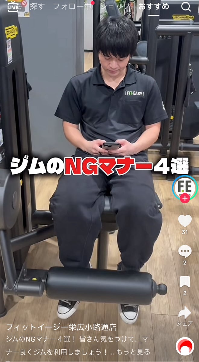 スポーツジムでのNG行為を4つ紹介「マシンでスマホを長時間使用」など