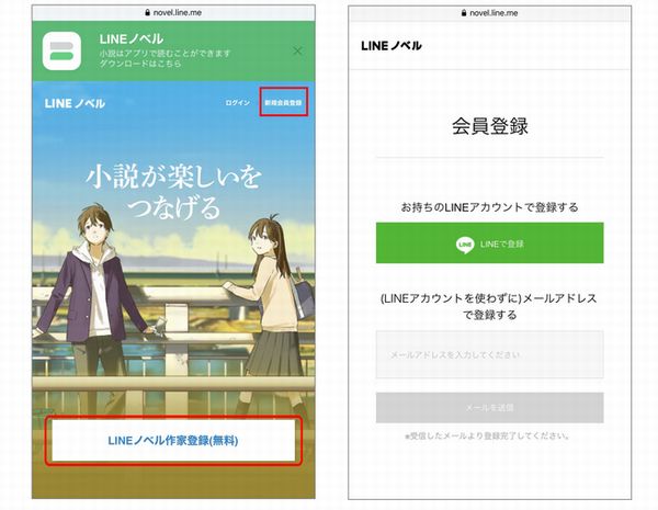 より気軽に小説家に Lineノベルがスマホからの小説投稿に対応 ライブドアニュース