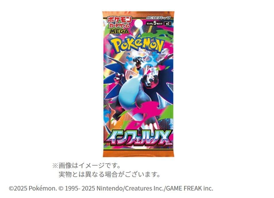 ポケモンカード新作「インフェルノX」は9月26日発売 ローソンは朝7時