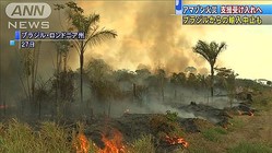 アマゾン火災　支援受け入れへ“用途は自ら決める”