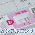 “A型の20倍” インフルエンザB型が急増...