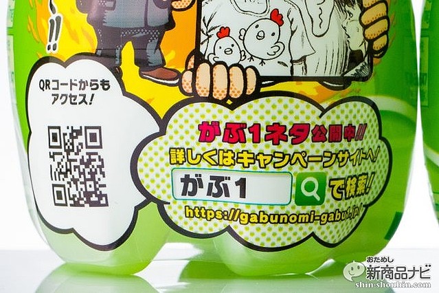 ポッカサッポロ『がぶ飲み』限定商品を飲んで20万円のお小遣いが