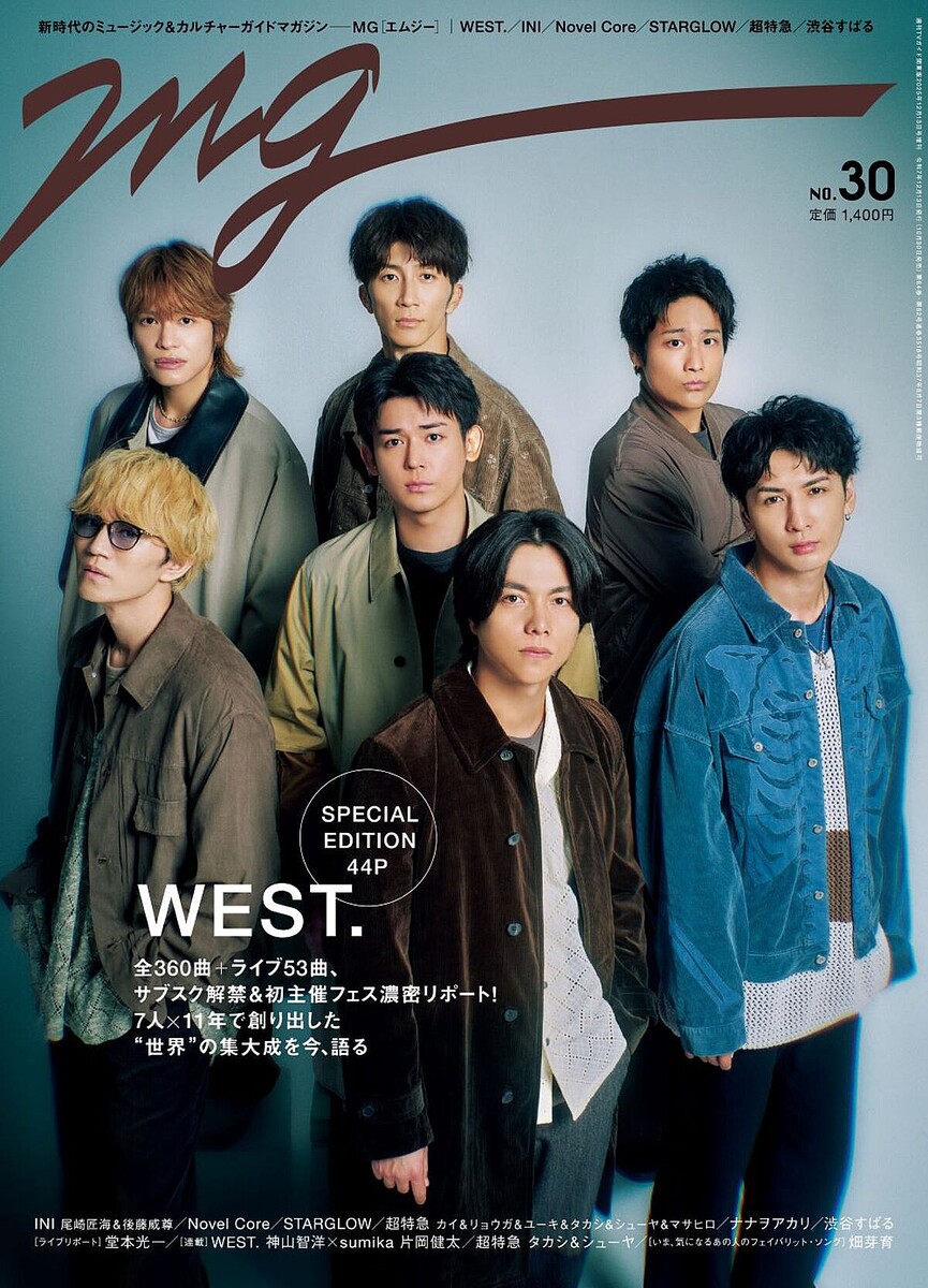 WEST 雑誌切り抜き(MG) WEST.が『MG』表紙に登場 渋谷すばるは横山裕との対バンを語る (2025年