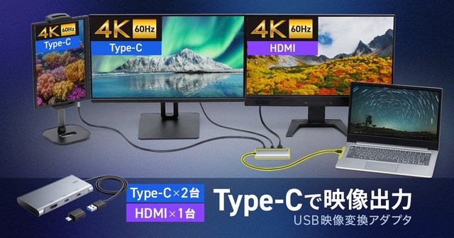 Type-Cケーブル1本で最大3画面同時出力!Type-C×2・HDMI×1搭載USB映像変換アダプタ
